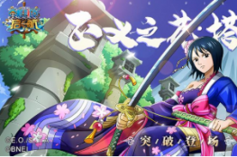 美人如玉剑如虹，《航海王 启航》正义之花·塔希米突破参上！